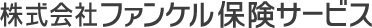 株式会社ファンケル保険サービス